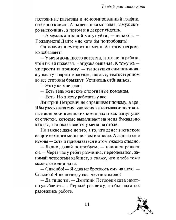 Трофей для хоккеиста