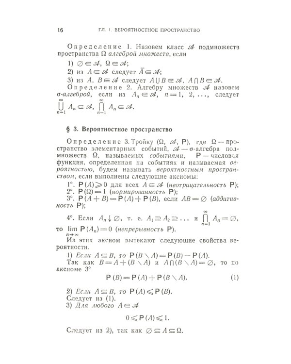 Курс теории вероятностей и математической статистики (обл.)