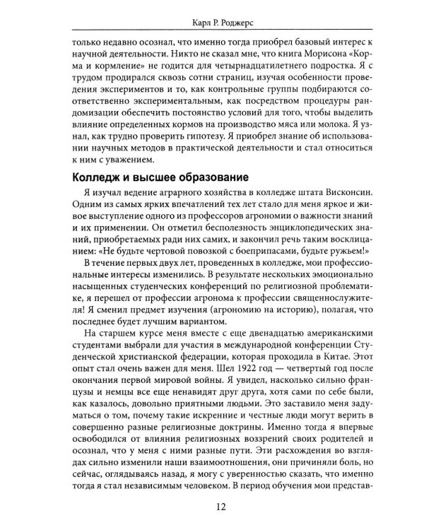 Становление личности. Взгляд на психотерапию