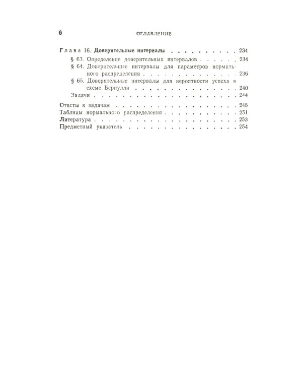 Курс теории вероятностей и математической статистики (обл.)