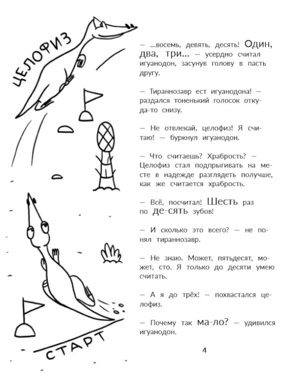 Тираннозавр идет в школу