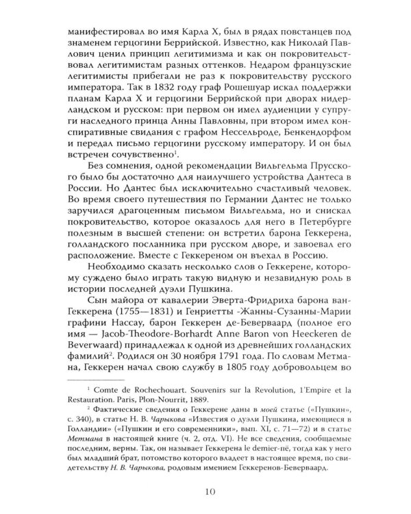 Злой рок Пушкина. Он, Дантес и Гончарова