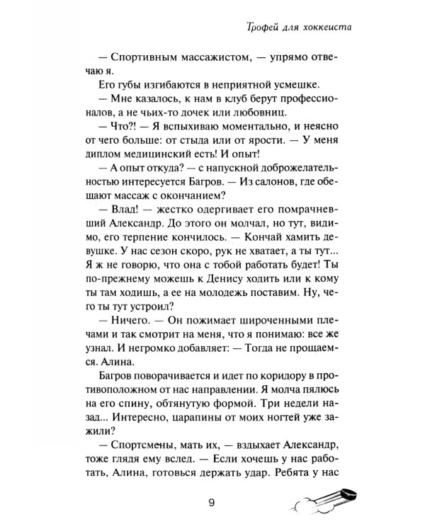 Трофей для хоккеиста