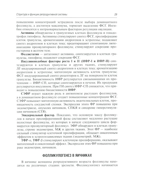 Гинекологическая эндокринология. Клинические лекции. 5-е изд