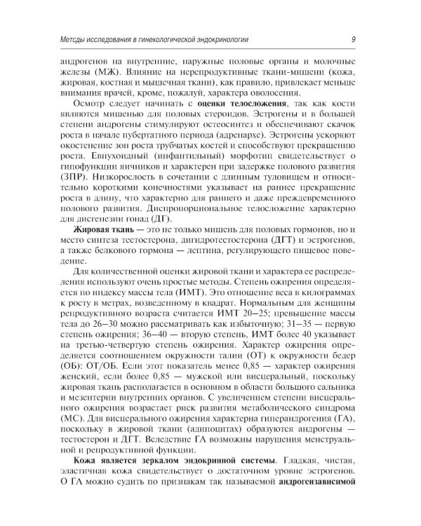 Гинекологическая эндокринология. Клинические лекции. 5-е изд