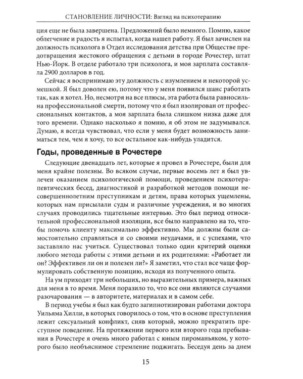 Становление личности. Взгляд на психотерапию