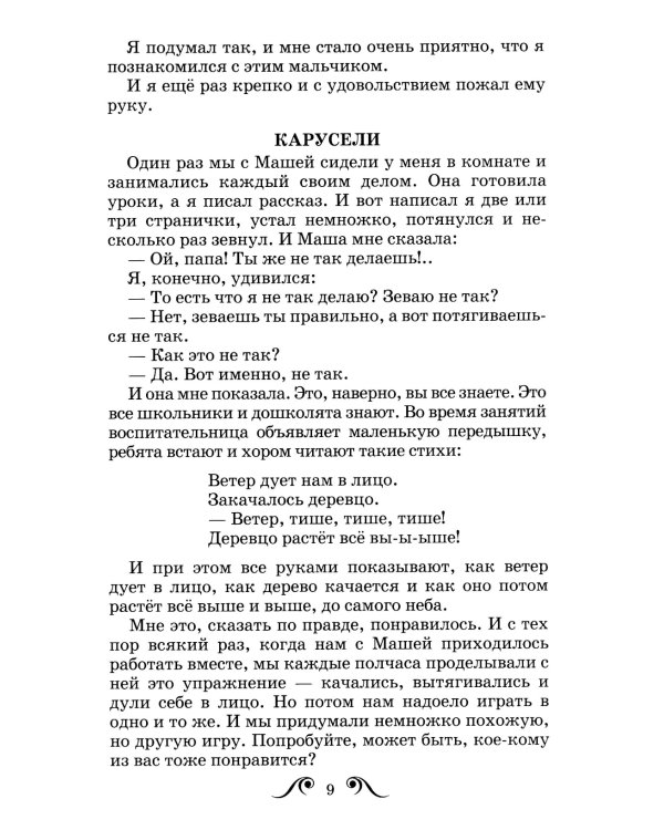 Честное слово: рассказы