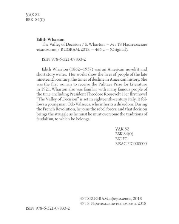 The Valley of Decision = Долина решимости: на англ.яз