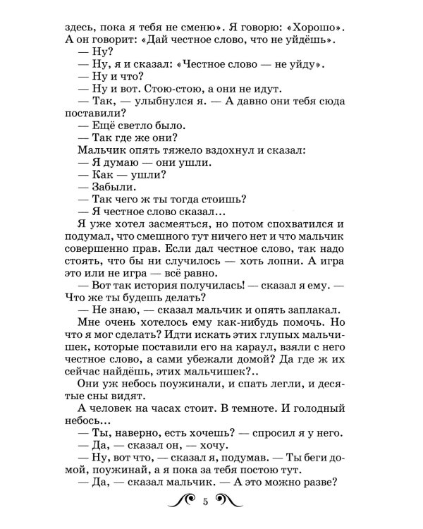 Честное слово: рассказы