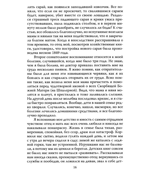 Мой муж – Федор Достоевский. Жизнь в тени гения