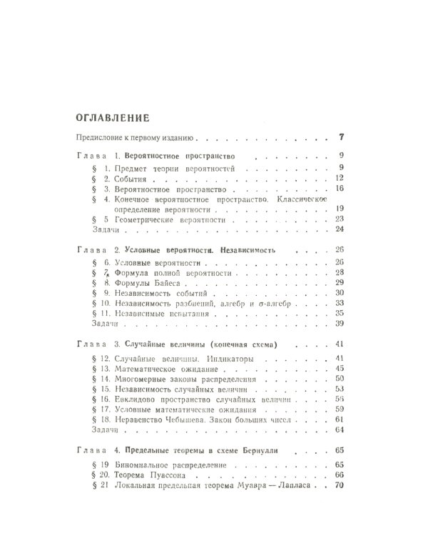 Курс теории вероятностей и математической статистики (обл.)