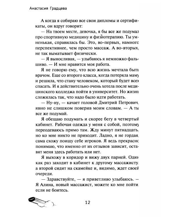 Трофей для хоккеиста