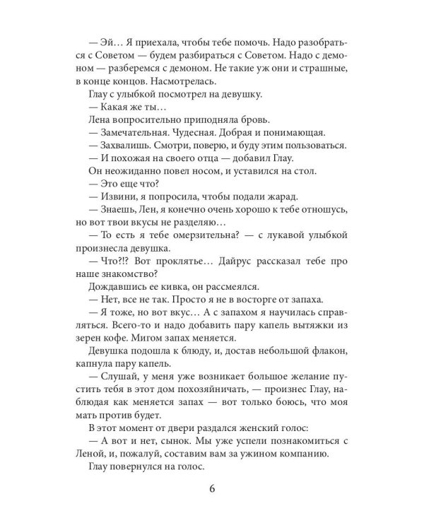 Плетение. Кн. 2