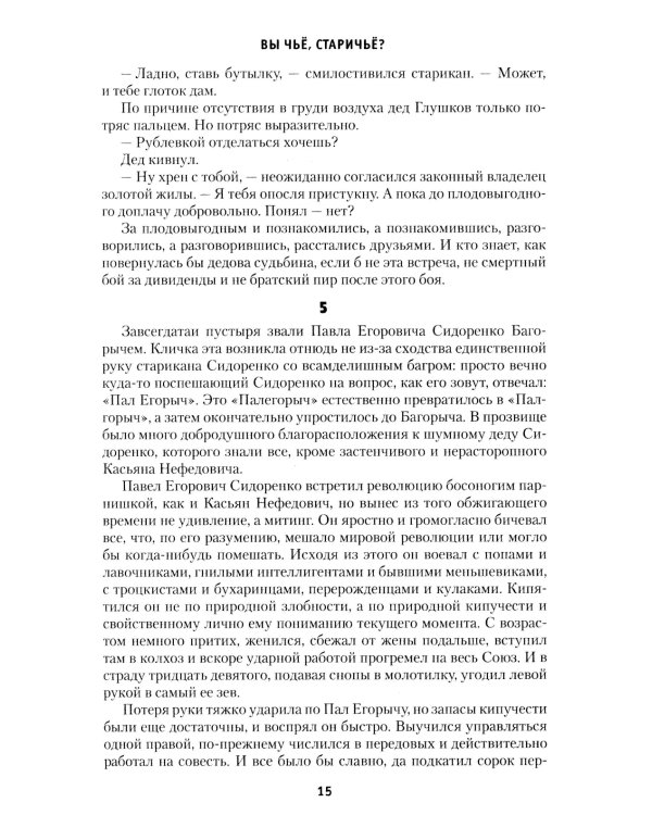 Вы чье, старичье?