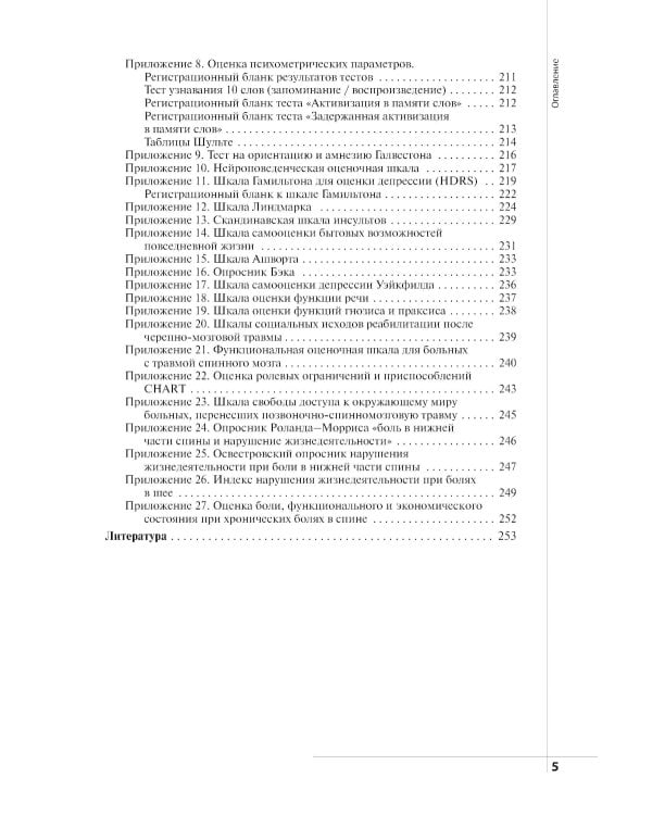 Неврологический статус и его интерпретация: Учебное руководство для врачей. 7-е изд