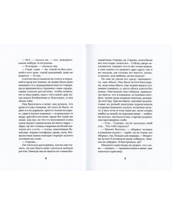 Королев: роман