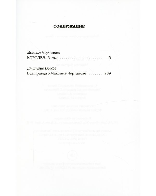 Королев: роман