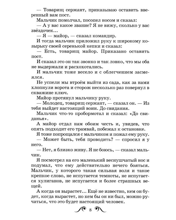 Честное слово: рассказы