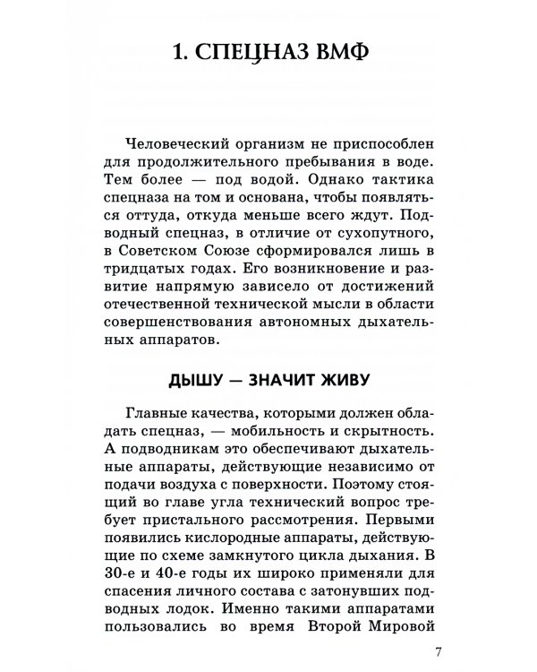Очерки по истории войск специального назначения