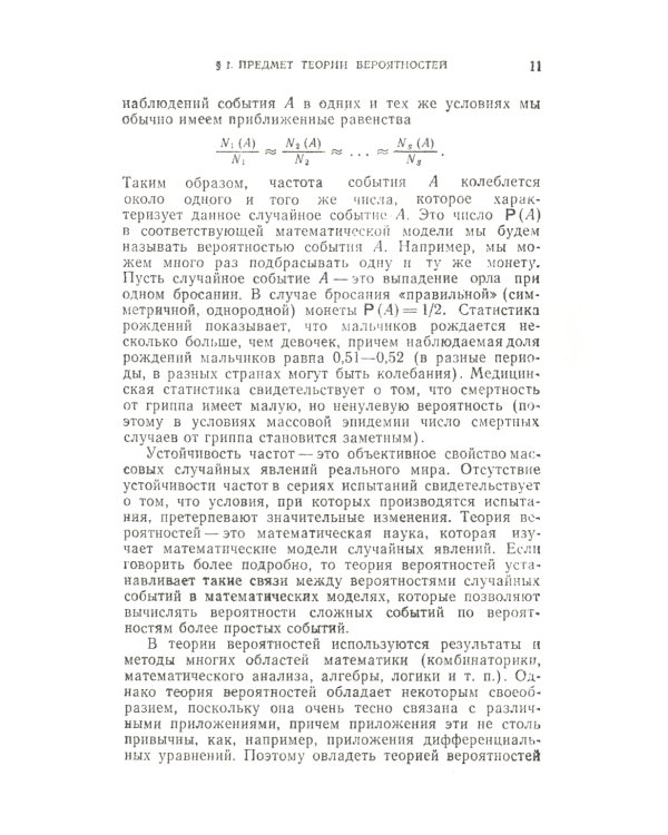 Курс теории вероятностей и математической статистики (обл.)