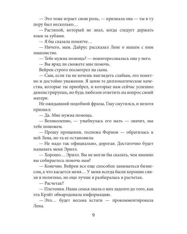 Плетение. Кн. 2