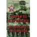 Очерки по истории войск специального назначения