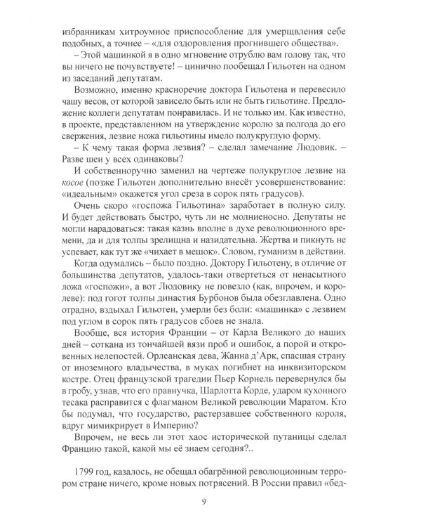 Бальзак. Одинокий пасынок Парижа