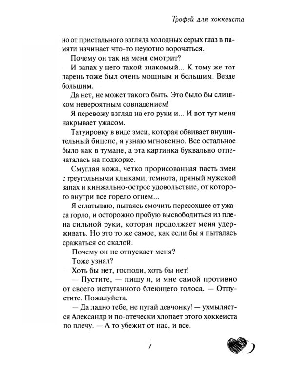 Трофей для хоккеиста