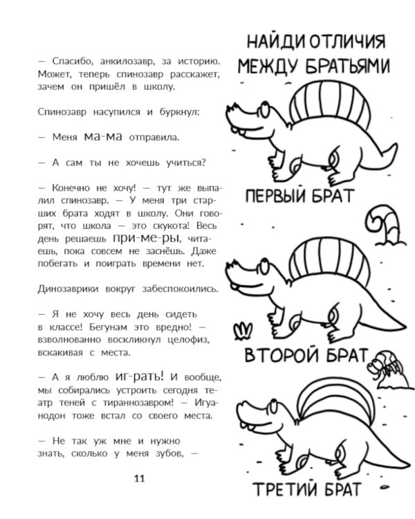 Тираннозавр идет в школу