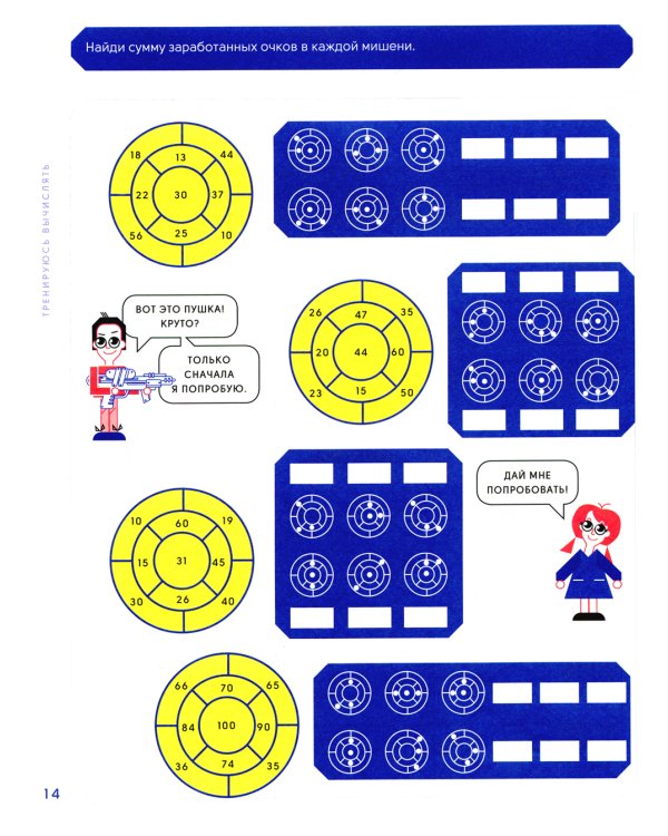 Математика. Тренажер для мозга. 2-4 кл