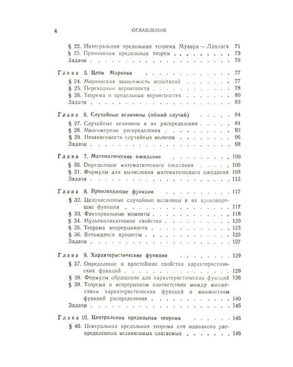 Курс теории вероятностей и математической статистики (обл.)