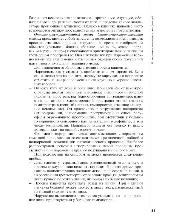 Неврологический статус и его интерпретация: Учебное руководство для врачей. 7-е изд