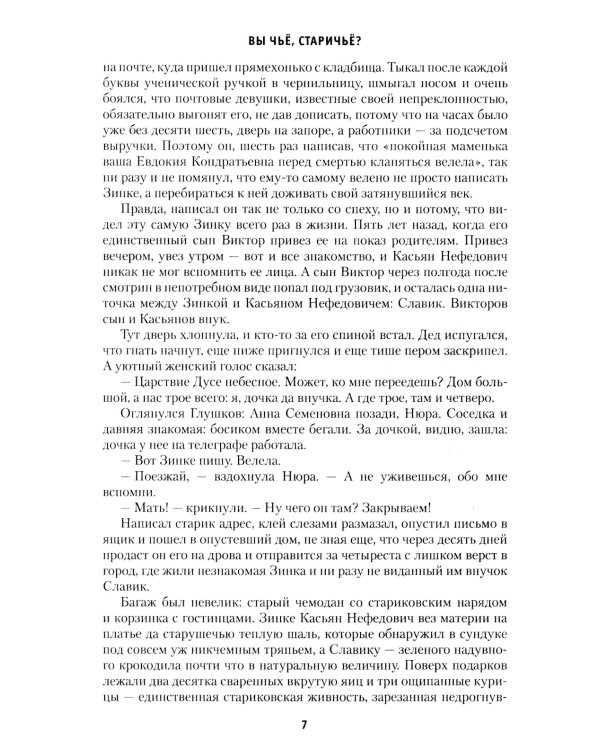 Вы чье, старичье?