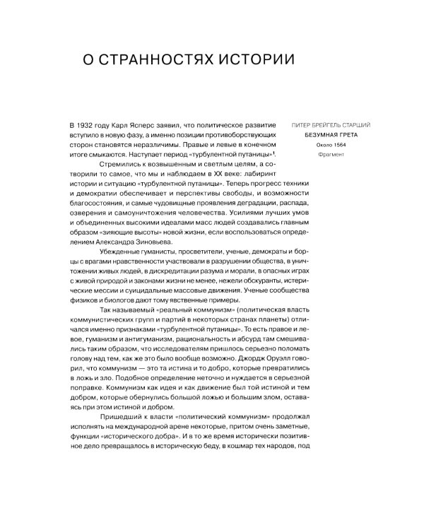 Полеты над бездной. Искусство, культура, картина мира 1930-1990
