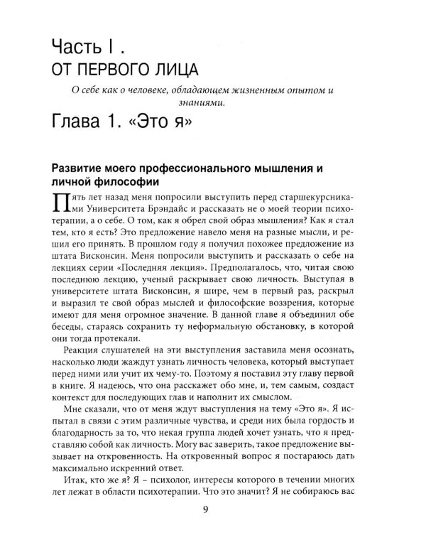 Становление личности. Взгляд на психотерапию