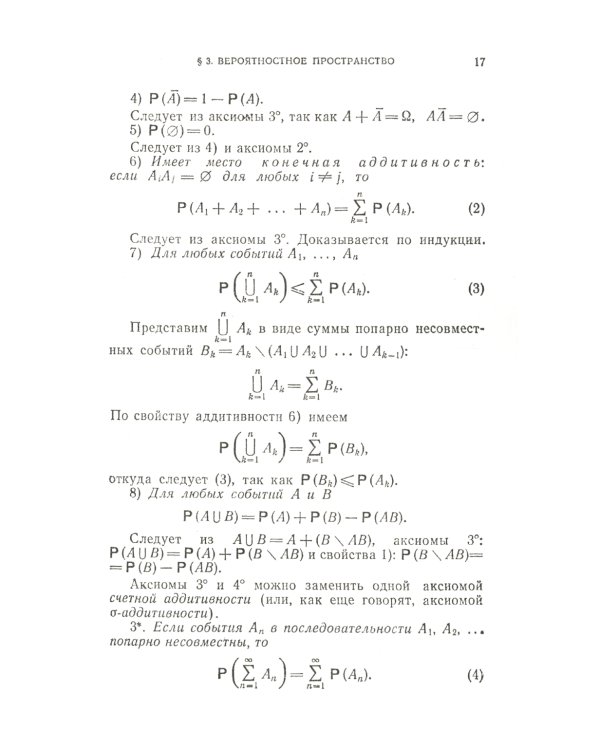 Курс теории вероятностей и математической статистики (обл.)