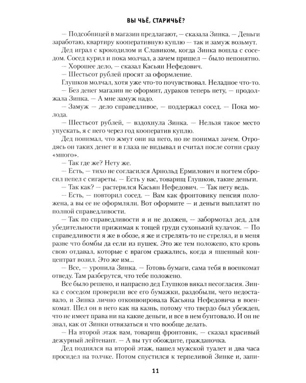 Вы чье, старичье?