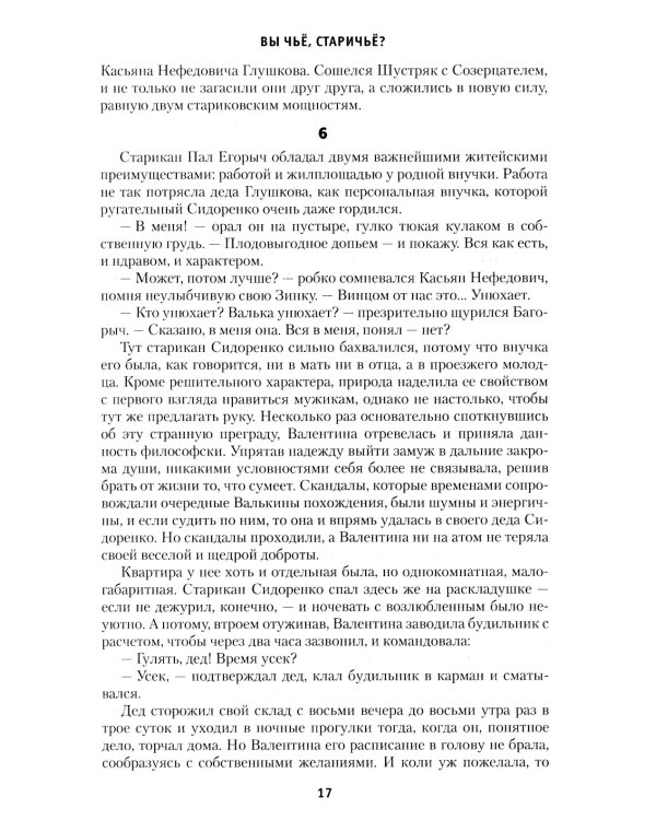 Вы чье, старичье?