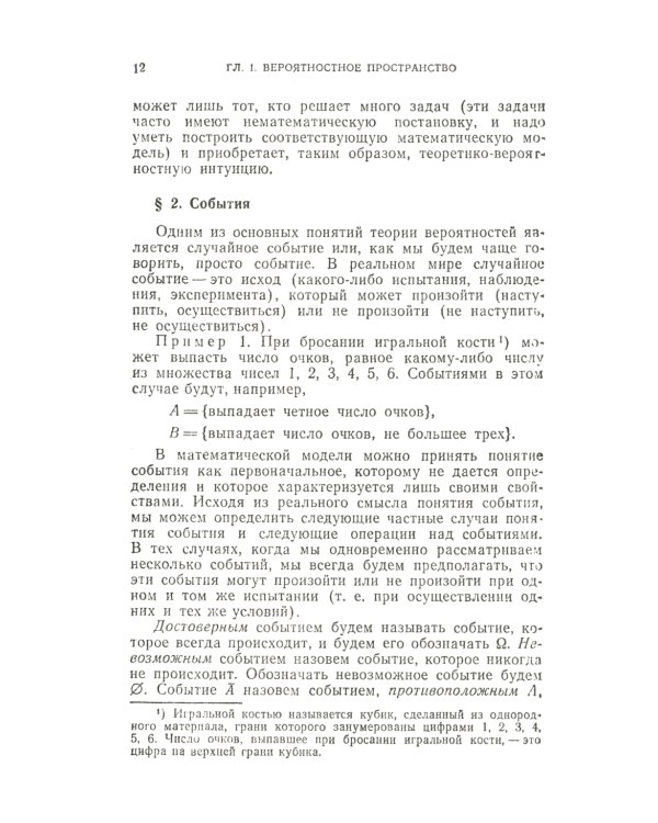 Курс теории вероятностей и математической статистики (обл.)