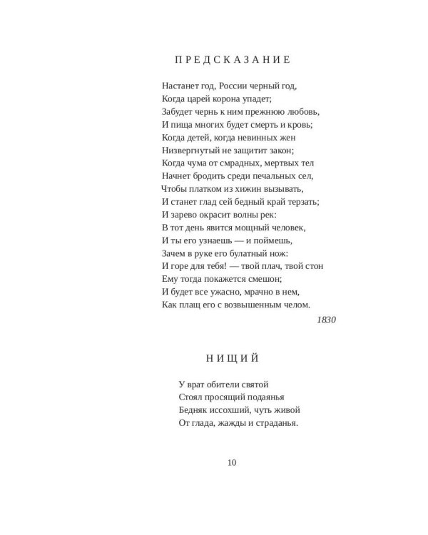 Бородино: поэмы