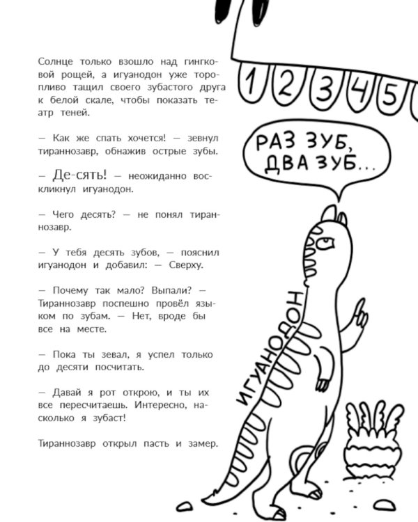 Тираннозавр идет в школу