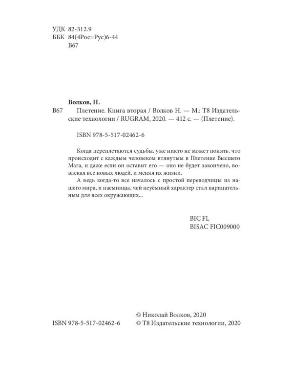 Плетение. Кн. 2