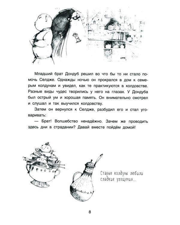 Тибетские народные сказки