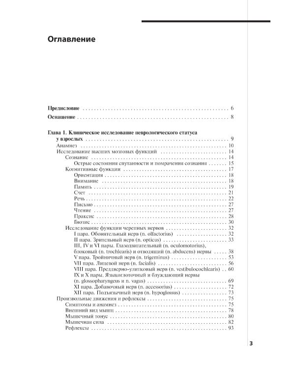 Неврологический статус и его интерпретация: Учебное руководство для врачей. 7-е изд
