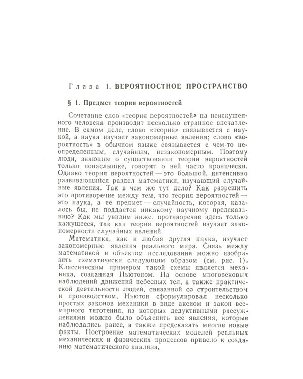 Курс теории вероятностей и математической статистики (обл.)