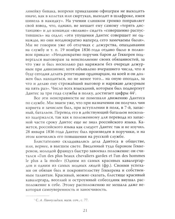 Злой рок Пушкина. Он, Дантес и Гончарова