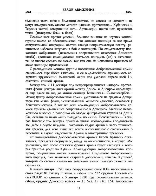 От Орла до Новороссийска