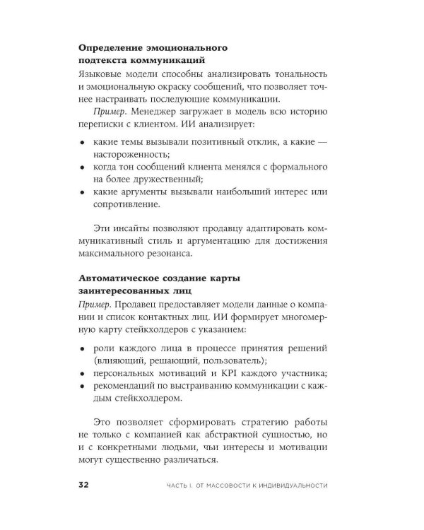 Нейросети в В2B-продажах: Как технологии помогают понимать клиента