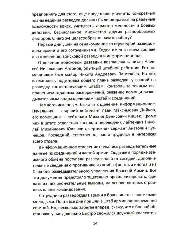 Здравствуй, ГРУ. Как война делает разведчиков