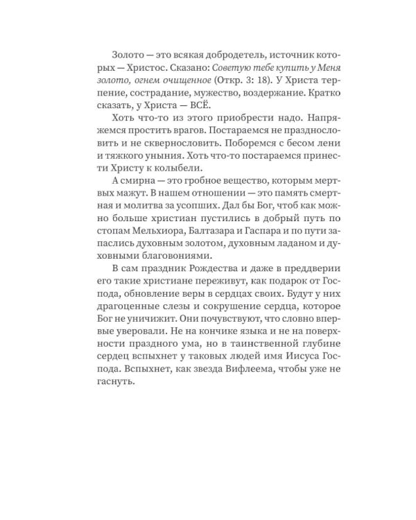 Готовьте душу к Рождеству!